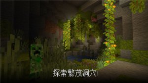 我的世界国际版1.21正式版下载-我的世界国际版1.21正式版手机版下载 游戏截图 3