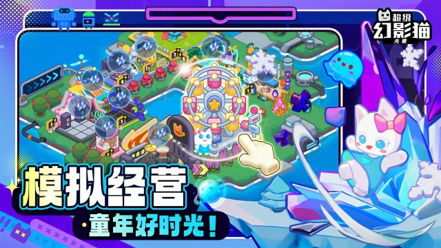 超级幻影猫光痕手机版下载-超级幻影猫光痕手机版游戏下载 རོལ་རྩེད་པར་རིས། 4