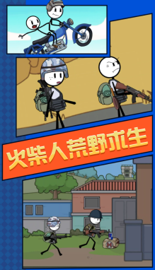 火柴人荒野求生下载-火柴人荒野求生游戏下载汉化版v1.0.0 游戏截图 3