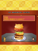 创意汉堡店物语官方版