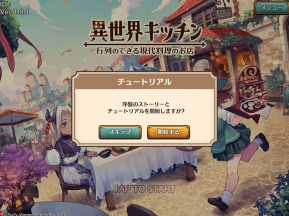 异世界厨房官方版