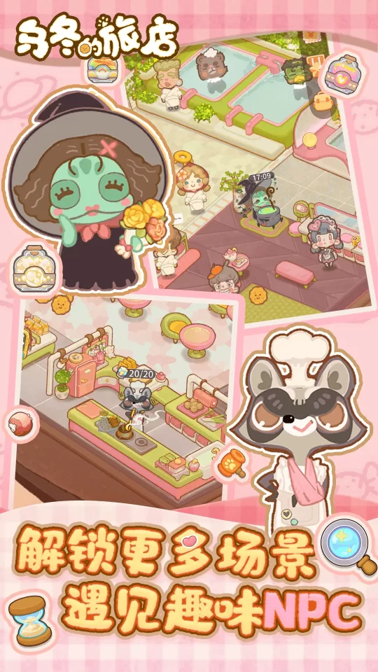 乌冬的旅店官方正版下载-乌冬的旅店2026最新版本下载v11.1.2 游戏截图 1