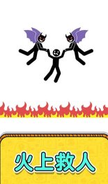 画线救救火柴人3下载-画线救救火柴人3新版下载 游戏截图 5