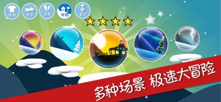 滑雪大冒险全地图版下载-滑雪大冒险全地图版老版本下载 游戏截图 1