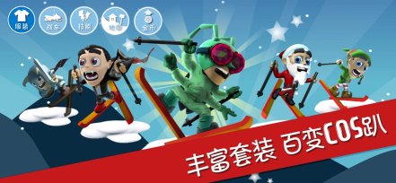 滑雪大冒险全地图版下载-滑雪大冒险全地图版老版本下载 游戏截图 2