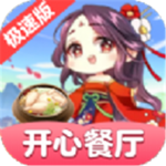 开心餐厅极速版下载-开心餐厅极速版官方正版下载v1.0.7