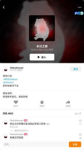 末日之旅(创游世界)