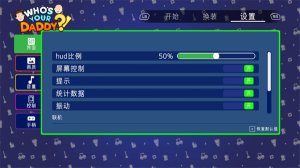 谁是你爸爸下载-谁是你爸爸游戏下载 游戏截图 1