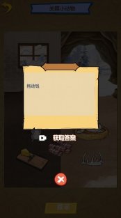 脑洞创造营游戏下载-脑洞创造营安卓版下载 游戏截图 2