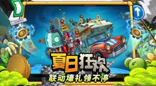 pvz2国际版