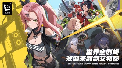 绝区零下载 游戏截图 1