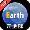 earth地球免费版