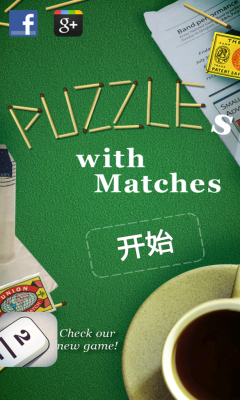 火柴拼图(Puzzles with Matches)下载 V1.7.2 游戏截图 1