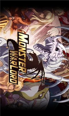 怪兽军阀下载 v3.2.0 游戏截图 1