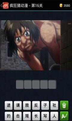 疯狂猜动漫下载 v2.7.1 游戏截图 4