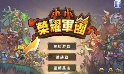 小小荣耀军团下载 v1.2.0.00010012 游戏截图 1