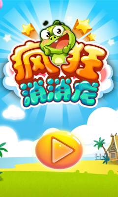 疯狂消消龙下载 v1.0.6 游戏截图 1