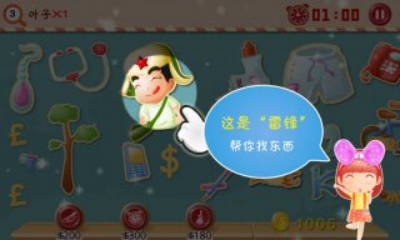 找你妹3下载 v1.0 游戏截图 3