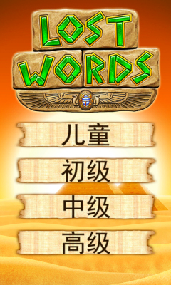 打乱的单词(Lost Words)下载 v1.0.5 游戏截图 3