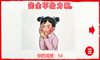 妈妈再打我一次下载 v1.5.2 游戏截图 5
