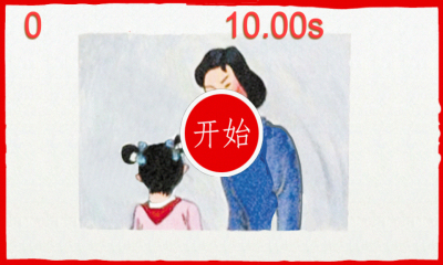 妈妈再打我一次下载 v1.5.2 游戏截图 4