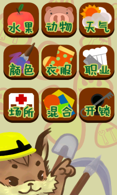 小松鼠英语易学下载 v1.0 游戏截图 2