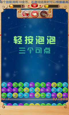 水泡泡移动版下载 v1.0 游戏截图 2
