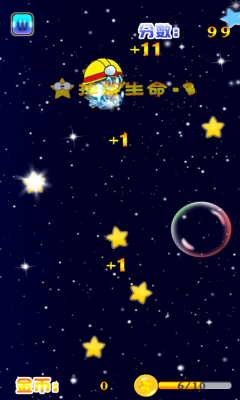 点亮星空HD下载 v1.0 游戏截图 4