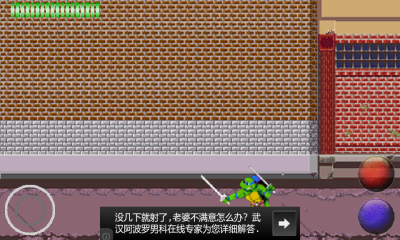 忍者神龟(teenage mutant ninja turtles)下载 v1.0 游戏截图 6