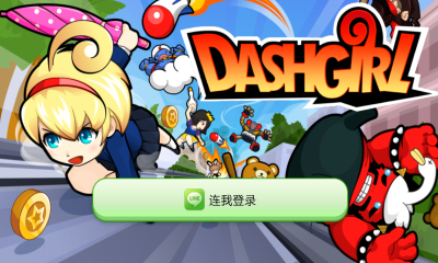 冲刺少女(LINE DashGirl)下载 v1.0.1 游戏截图 1