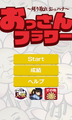 老头子花下载 v1.0 游戏截图 1