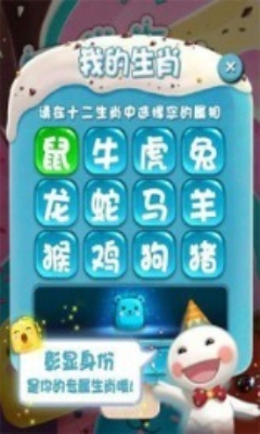 口袋生肖下载 v1.0 རོལ་རྩེད་པར་རིས། 3