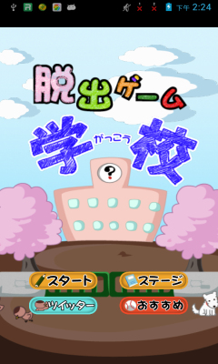 脱出游戏学校下载 v1.0.5 游戏截图 1