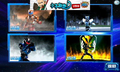 铠甲勇士2下载 v1.0 游戏截图 2