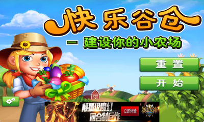 快乐谷仓:建设你的小农场下载 v1.0 游戏截图 1