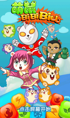 萌鼠bibibiu下载 v1.1.4 ئويۇن سۈرىتى 1