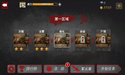 行尸走肉之重生下载 v1.0 游戏截图 2