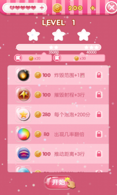 泡泡萌萌哒下载 v1.3.3 游戏截图 3