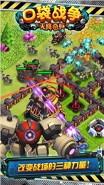 口袋战争天降奇兵下载 v3.0.1 游戏截图 2