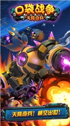 口袋战争天降奇兵下载 v3.0.1 游戏截图 3