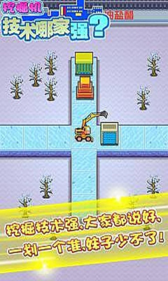 挖掘机技术哪家强下载 v1.0 游戏截图 3