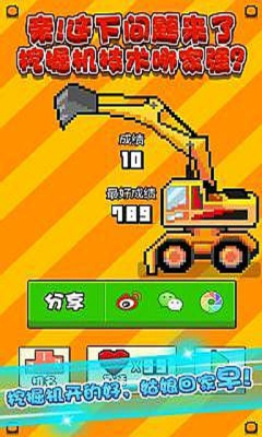 挖掘机技术哪家强下载 v1.0 游戏截图 4