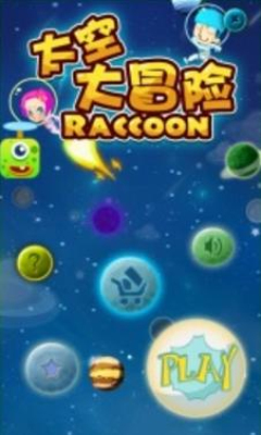 太空大冒险下载 v1.0 རོལ་རྩེད་པར་རིས། 1