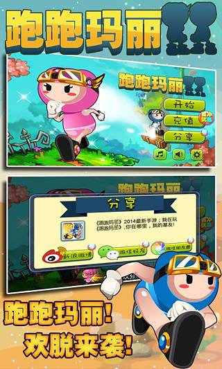 跑跑玛丽下载 v1.05 游戏截图 1