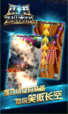 雷电飞机大战下载 v1.0.1 ئويۇن سۈرىتى 2