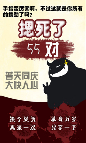 摁死情侣下载 v1.0 游戏截图 4