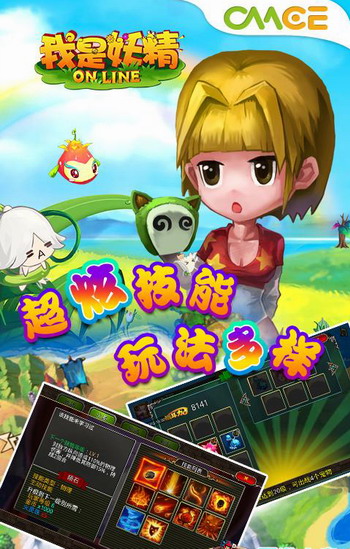 我是妖精下载 v1.0.0.7 遊戲截圖 1