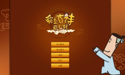 爱上古诗下载 v1.0.1 ئويۇن سۈرىتى 1
