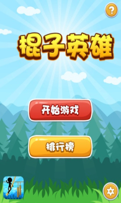 棍子英雄下载-棍子英雄中文版下载 v1.0.1 游戏截图 1