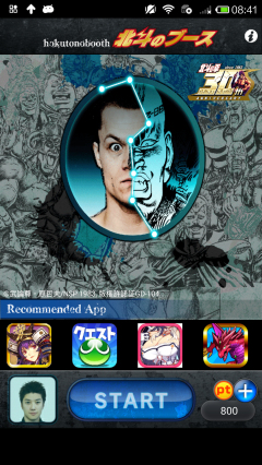 北斗之拳(hokutonobooth)下载 v1.0 游戏截图 1